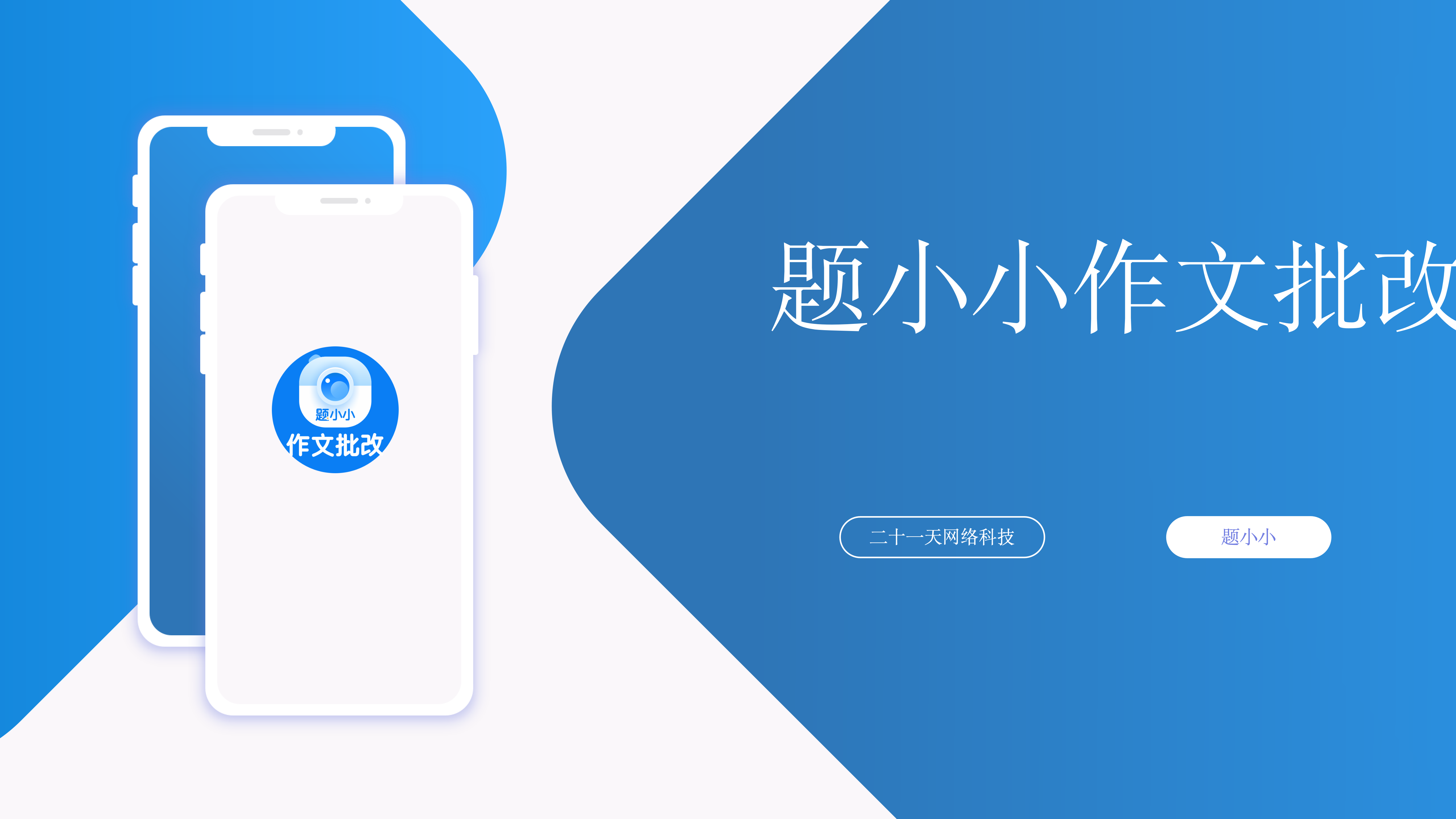 题小小作文批改 AI 智能作文批改工具产品截图