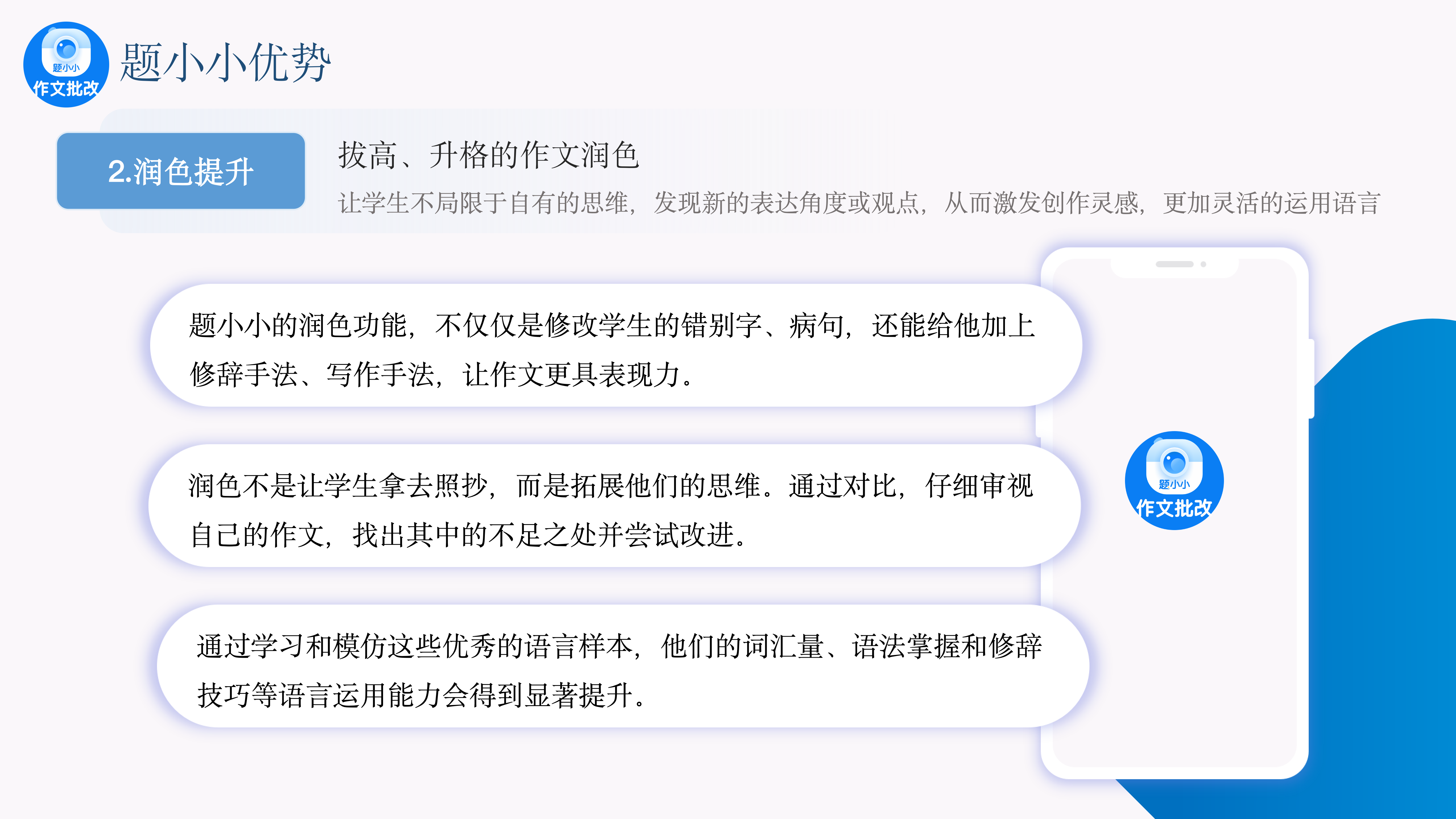 题小小作文批改全面润色提升：拔高升格，让作文更出彩