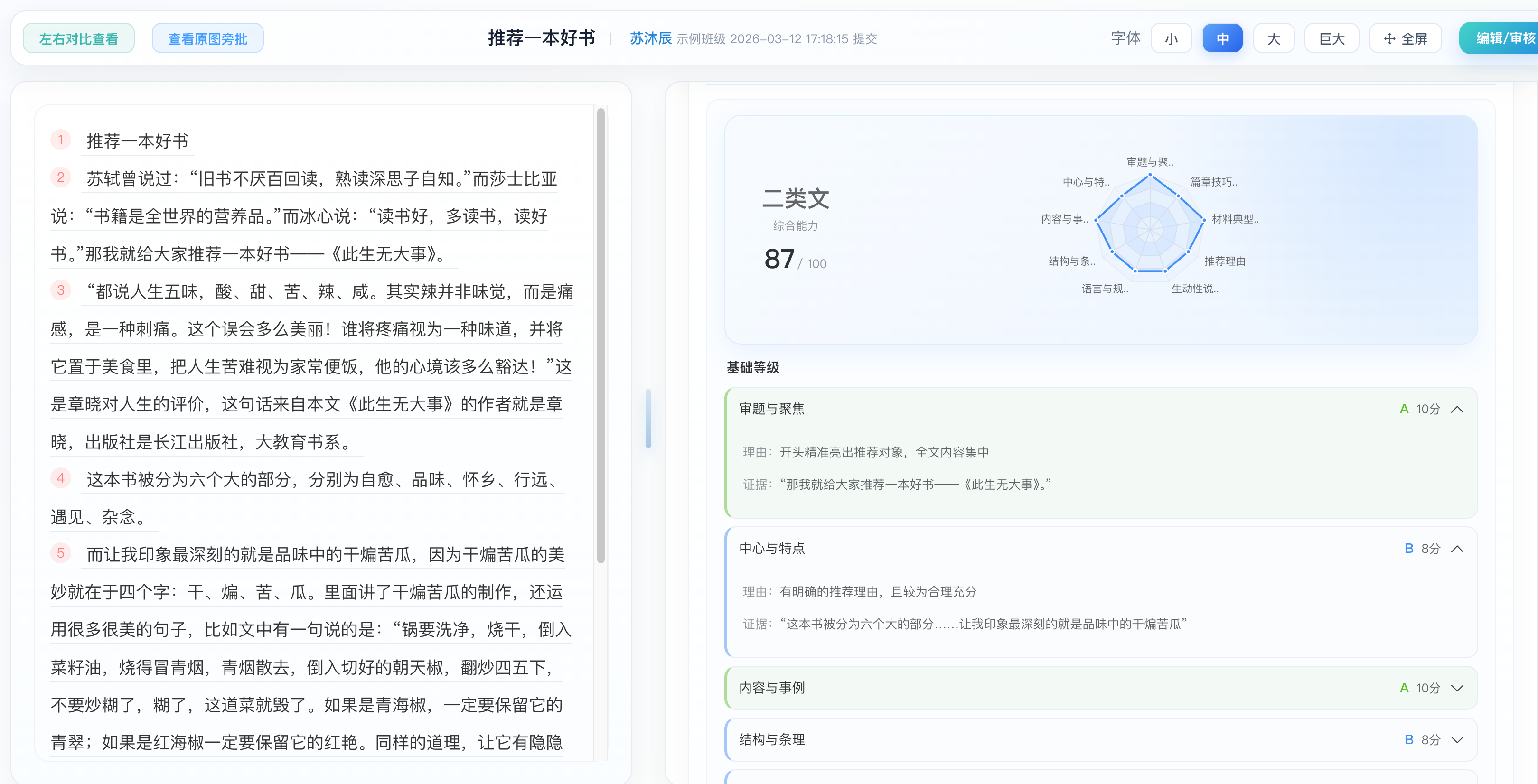 神笔作文批改精准评分：基础等级与发展等级双轨明细，一至四类文自动映射，与统考阅卷标准对齐