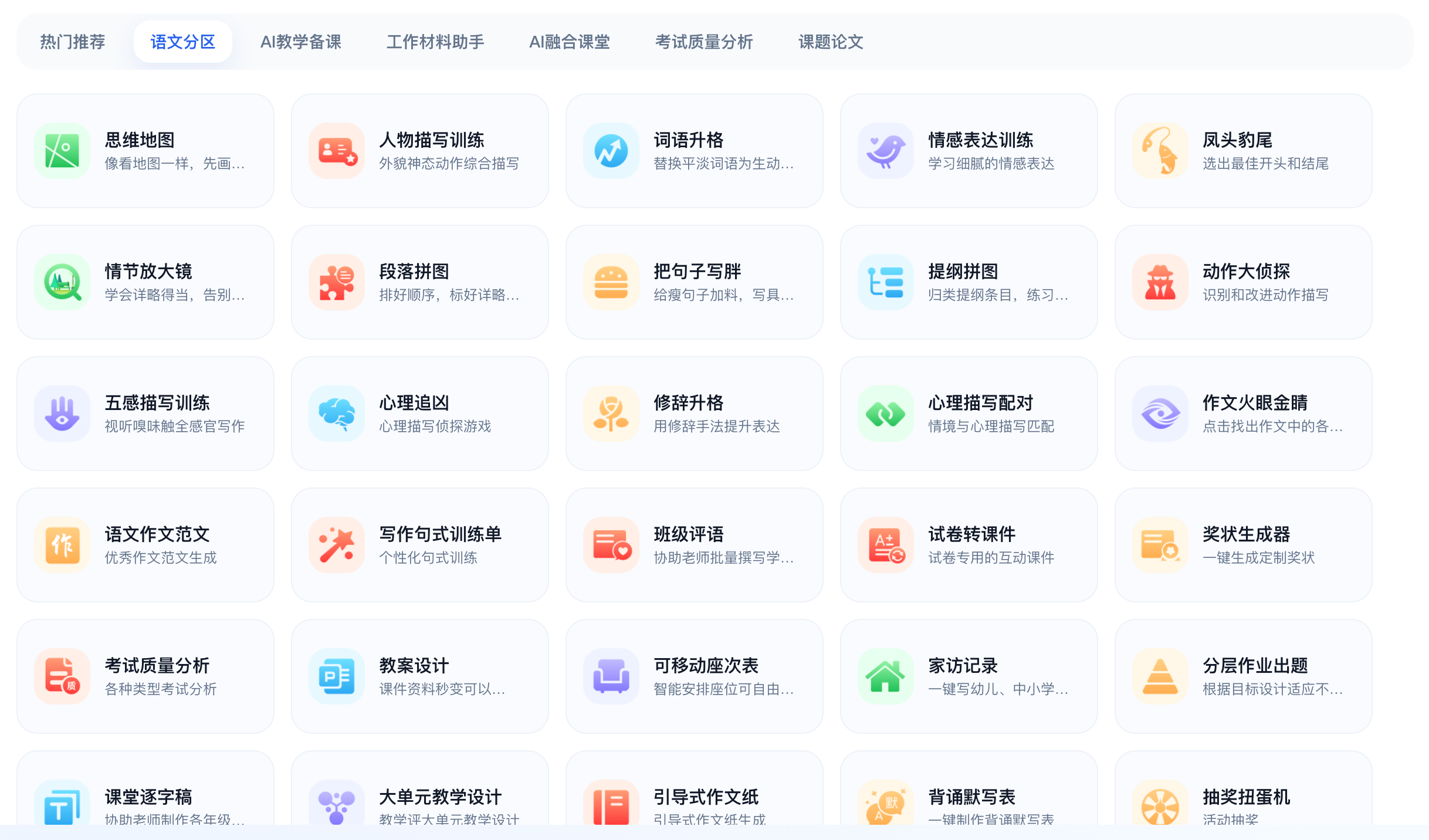 神笔 AI 百宝箱：作文训练、班主任工具、家校沟通等 100+ H5 公开课玩法工具墙