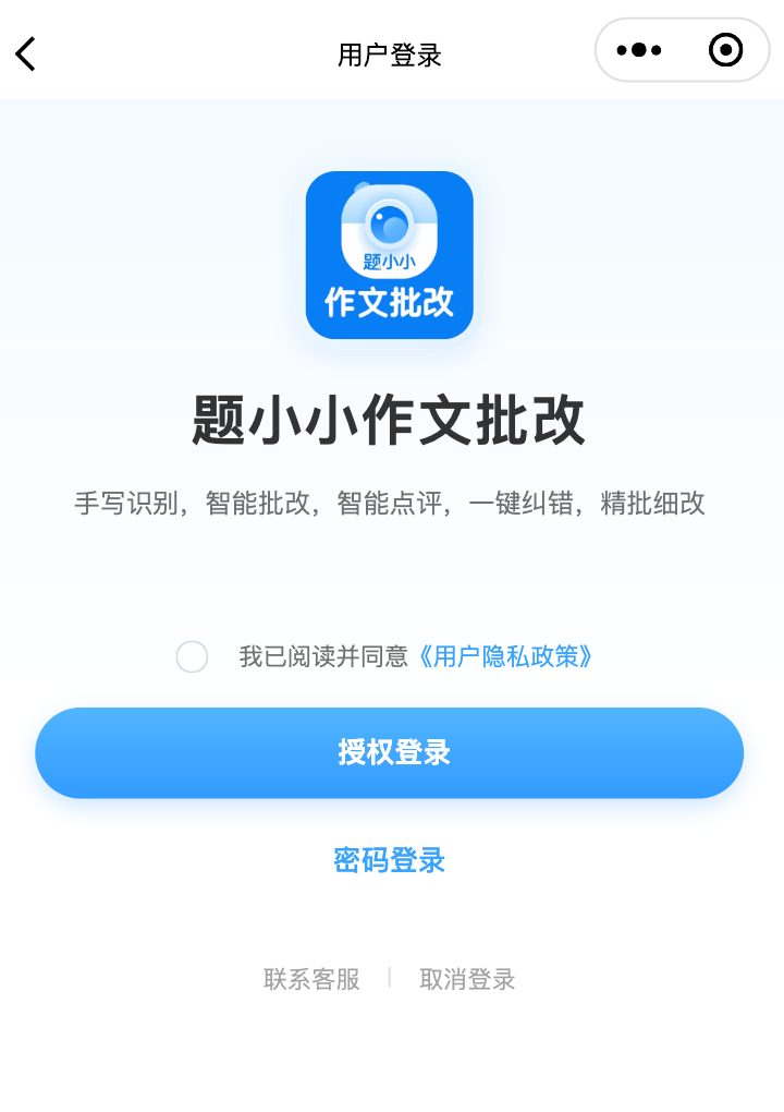 小程序登录页,授权登录或密码登录