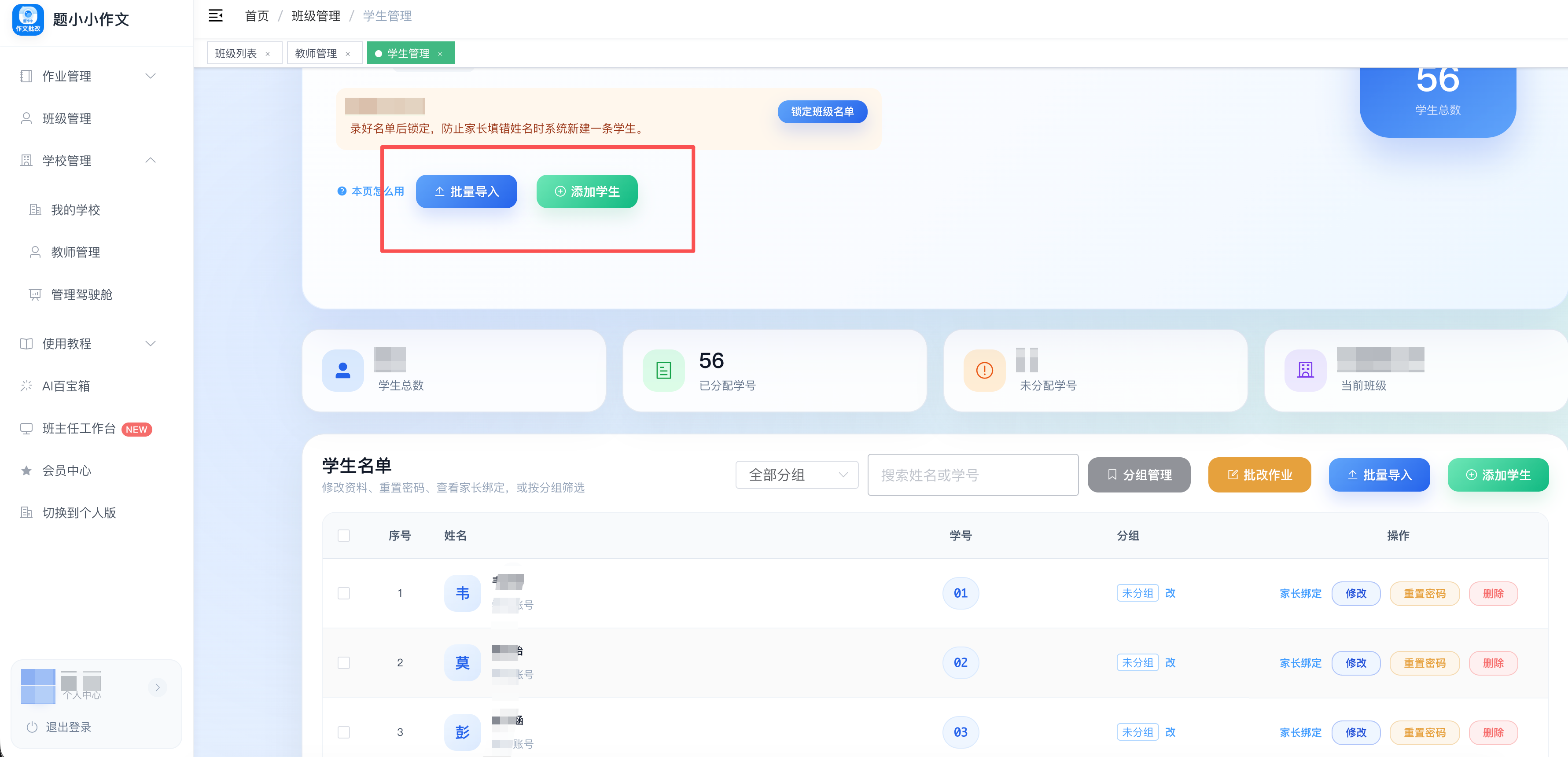 学生管理里的批量导入和添加学生