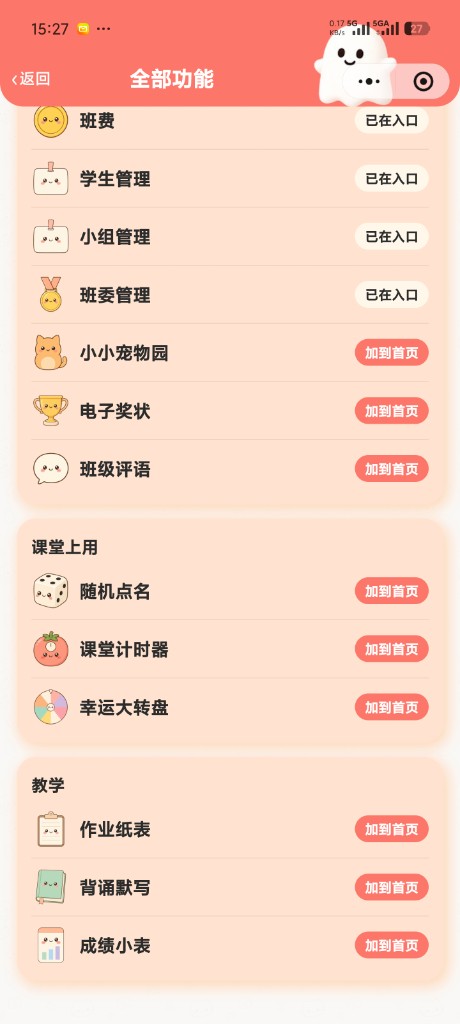 工作台手机全部功能