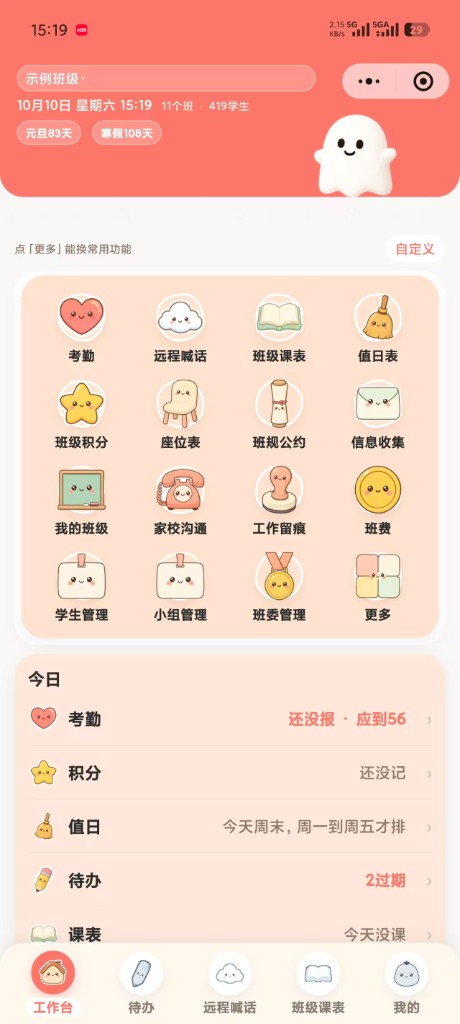 工作台手机首页看板