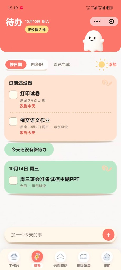 工作台手机待办