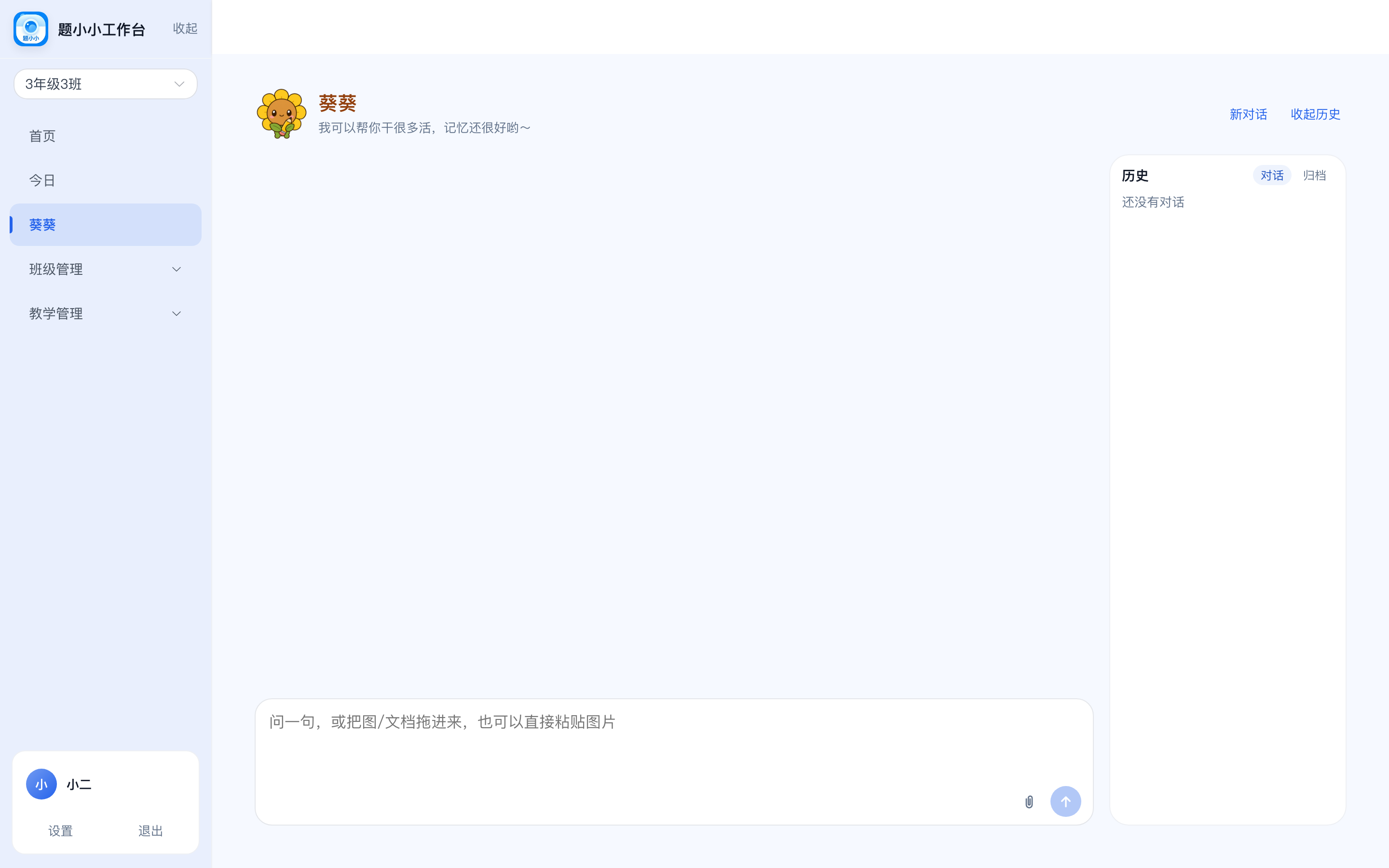 问问葵葵