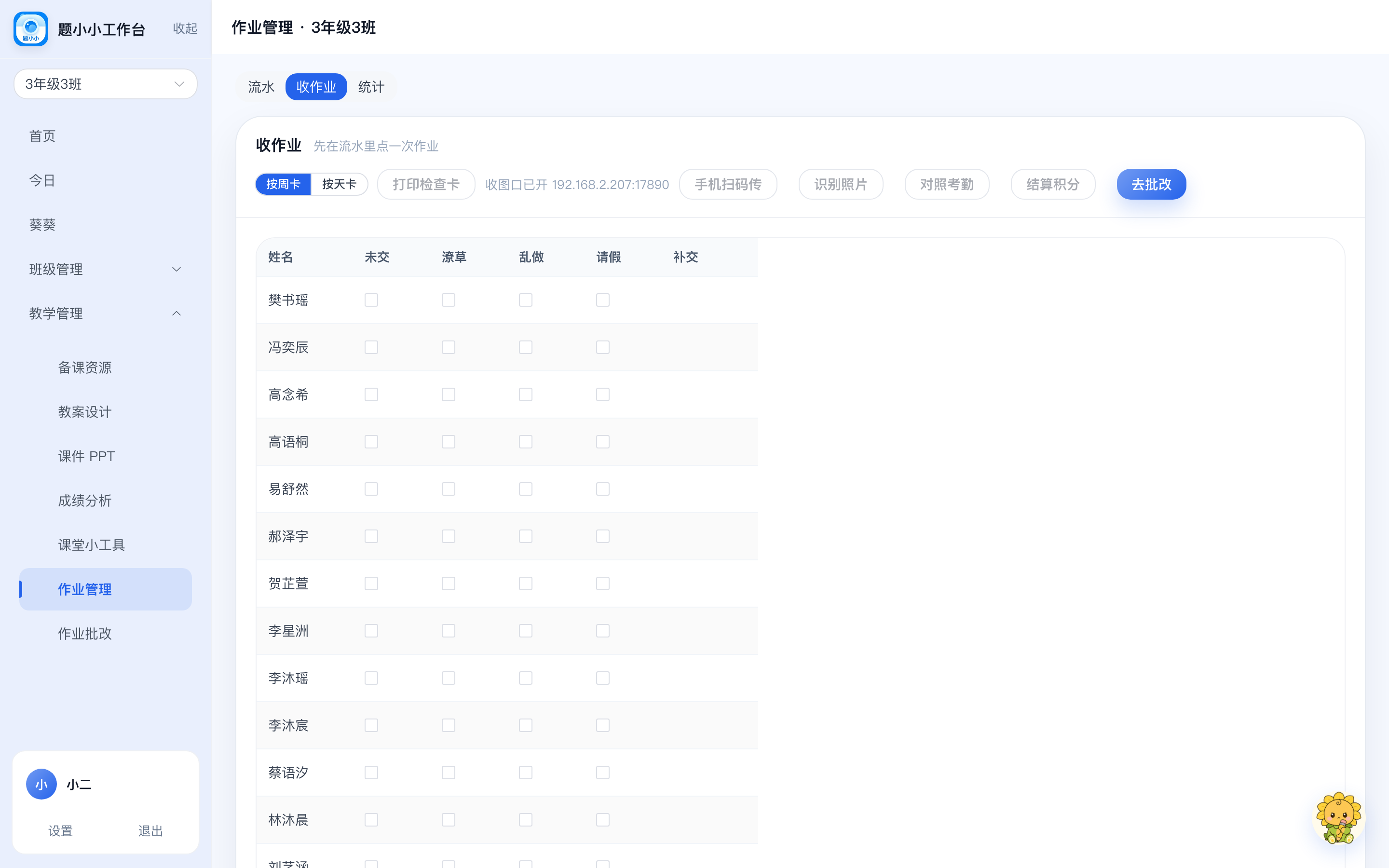 收作业
