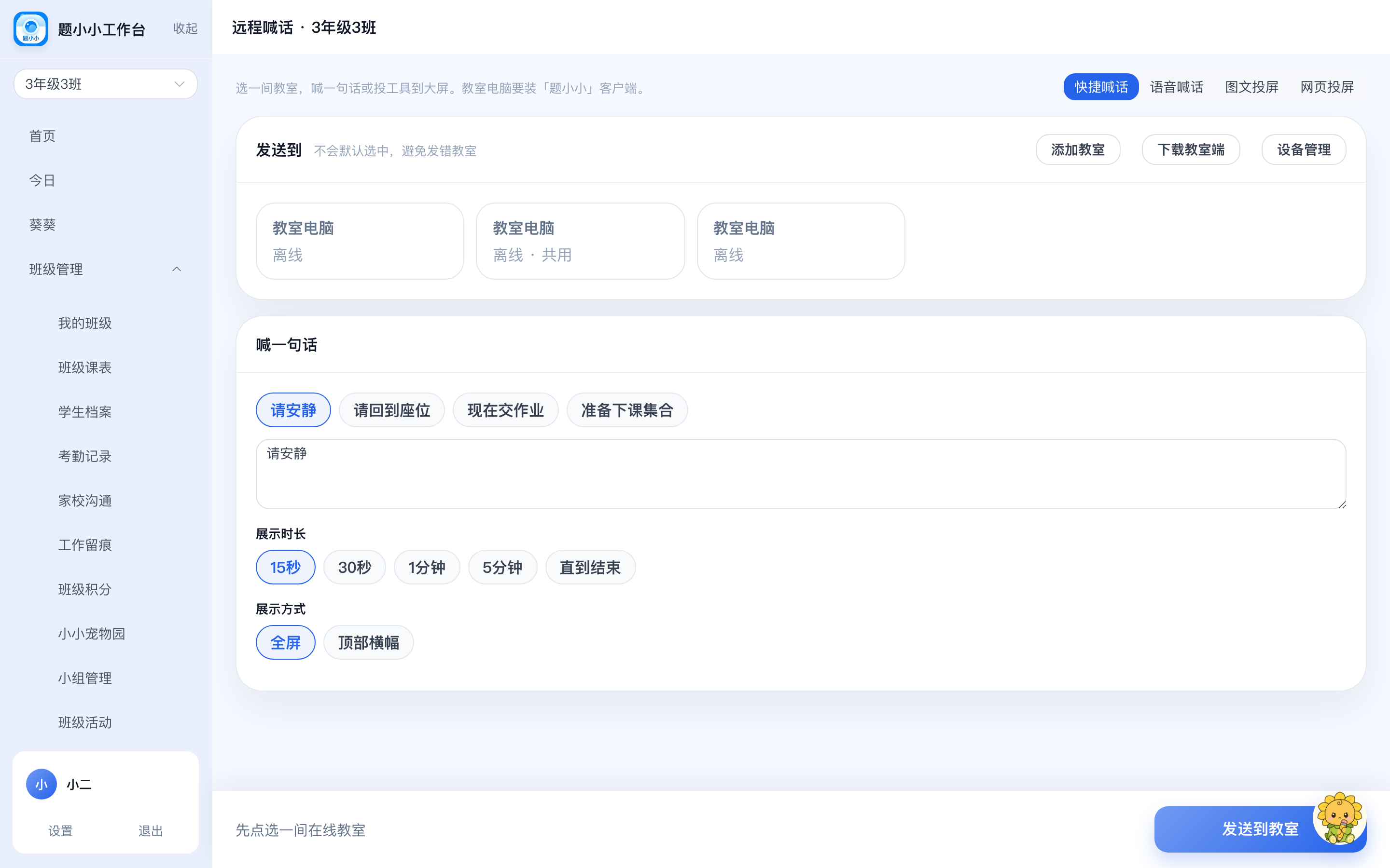 老师这边发喊话