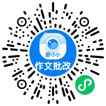 神笔作文批改微信公众号二维码